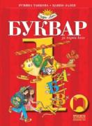 Буквар за 1. клас
